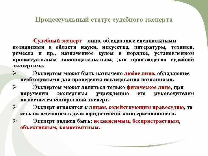 Процессуальный статус специалиста