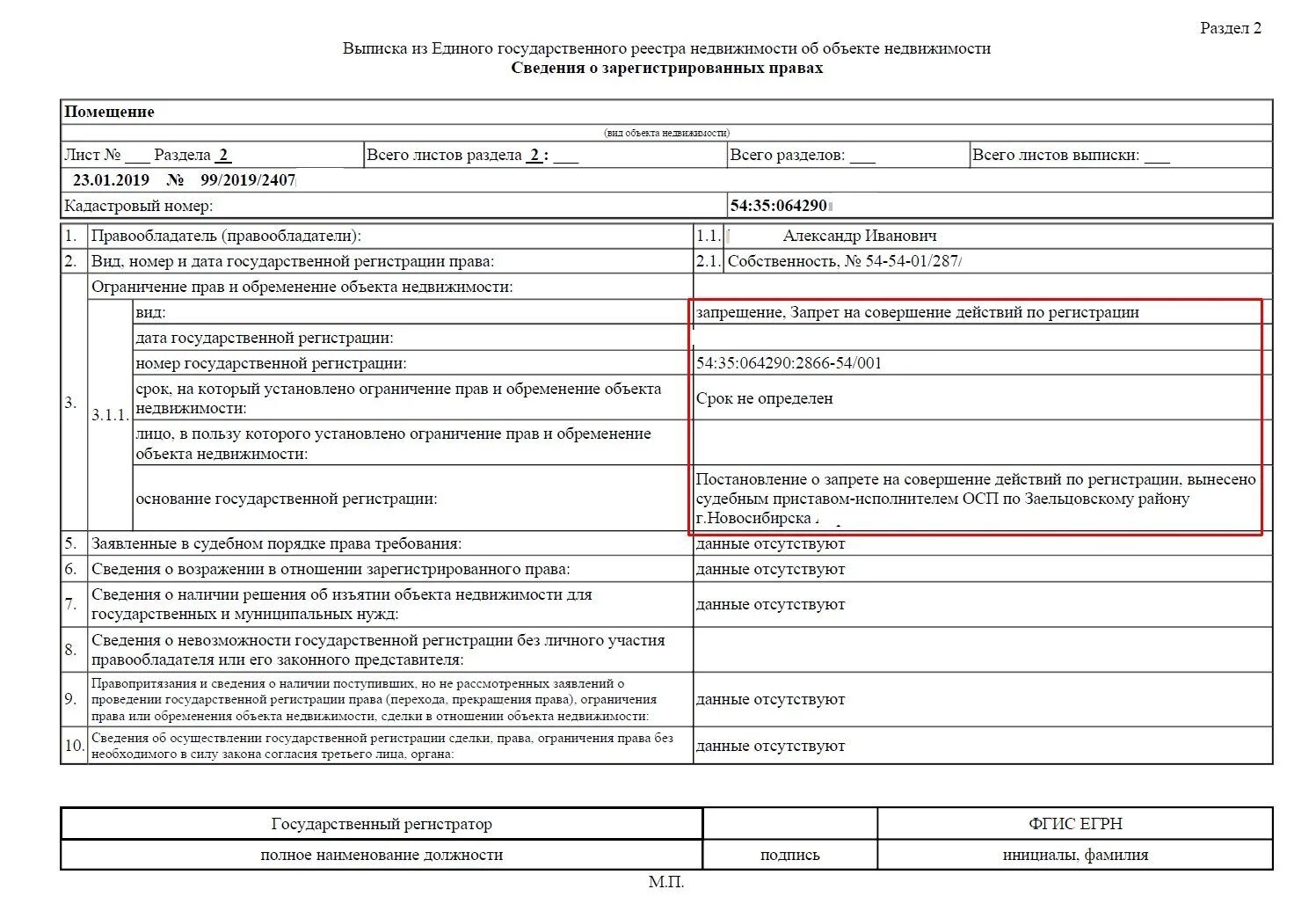 Сведения об обременении недвижимости. Выписка из ЕГРН об объекте недвижимого имущества. Выписка из ЕГРН на жилое помещение образец. Расширенная выписка из ЕГРН об объекте недвижимости. Выписка из ЕГРН на квартиру образец 2019.