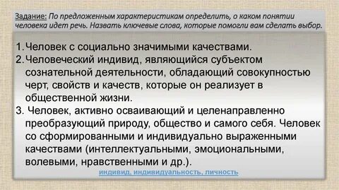 Человек обладающий социально значимыми качествами это