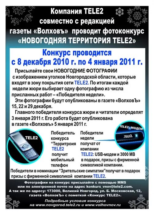 Теле2 Великий Новгород. Газета Волхов Великий Новгород. Коды телефонов теле2 Великий Новгород. Теле2 Новгородская область номер. Теле2 великий новгород телефон