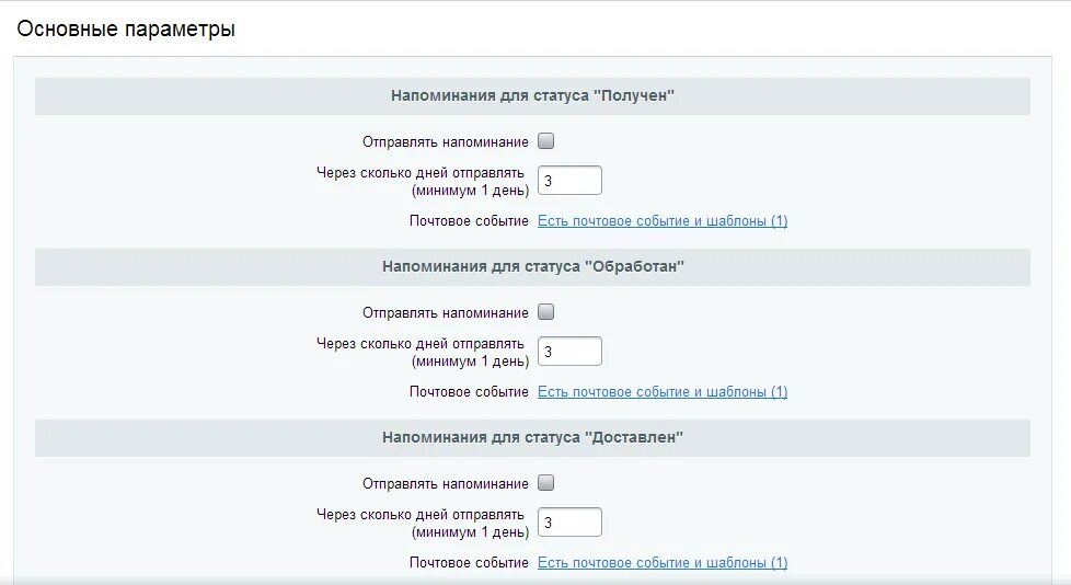Как ответить на напоминание. Напоминание об оплате. напо мининие об оплате. напоминание о платеже. напомнить о оплате клиенту.