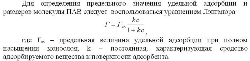 Удельная работа расширения. Величина предельной адсорбции. Удельная адсорбция формула.