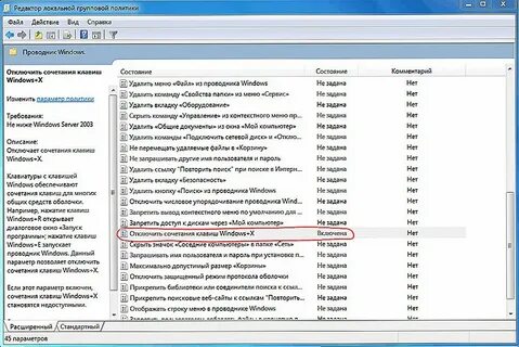 Как отключить кнопку win