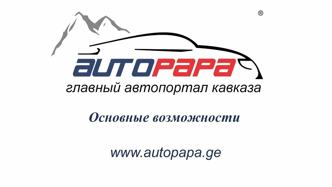 Auto papa. Ру. Autopapa грузия. Автопап. Афто папа.