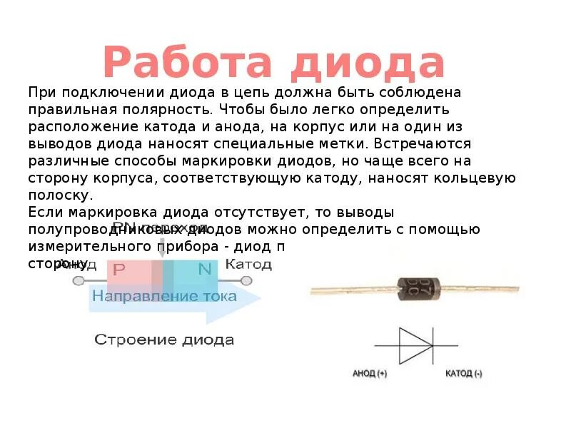 Стабилитрон принцип работы схема. Схема включения стабилитрона ток. Схема включения полупроводникового диода в цепь. Принцип работы полупроводникового диода схема. Лабораторные работы диод