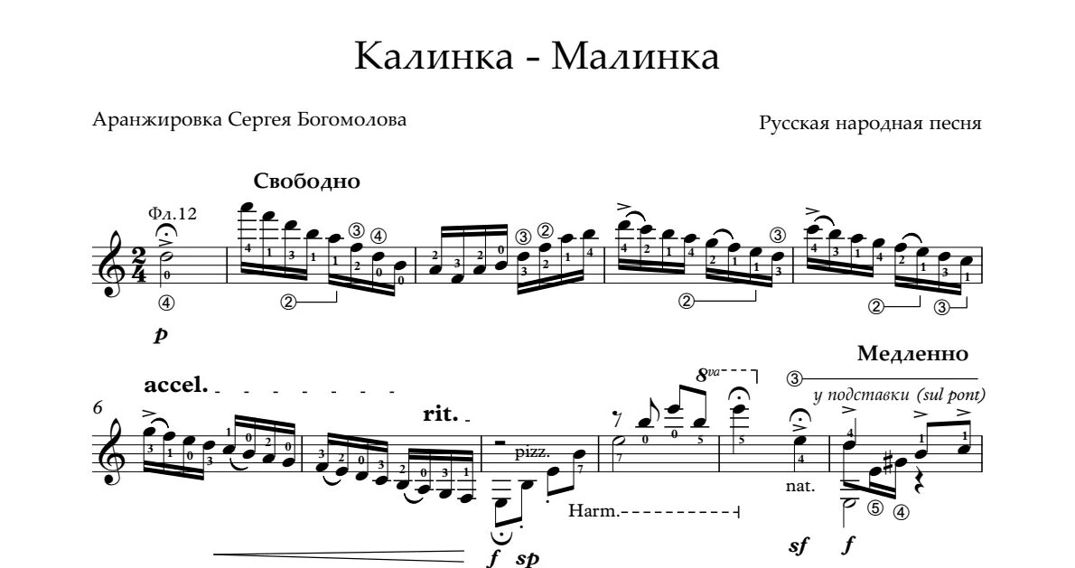 Русские народные песни калинка текст. Табы для гитары Калинка Калинка Малинка. Калинка Калинка Ноты. Калинка Малинка партитура. Ноты на гитаре.