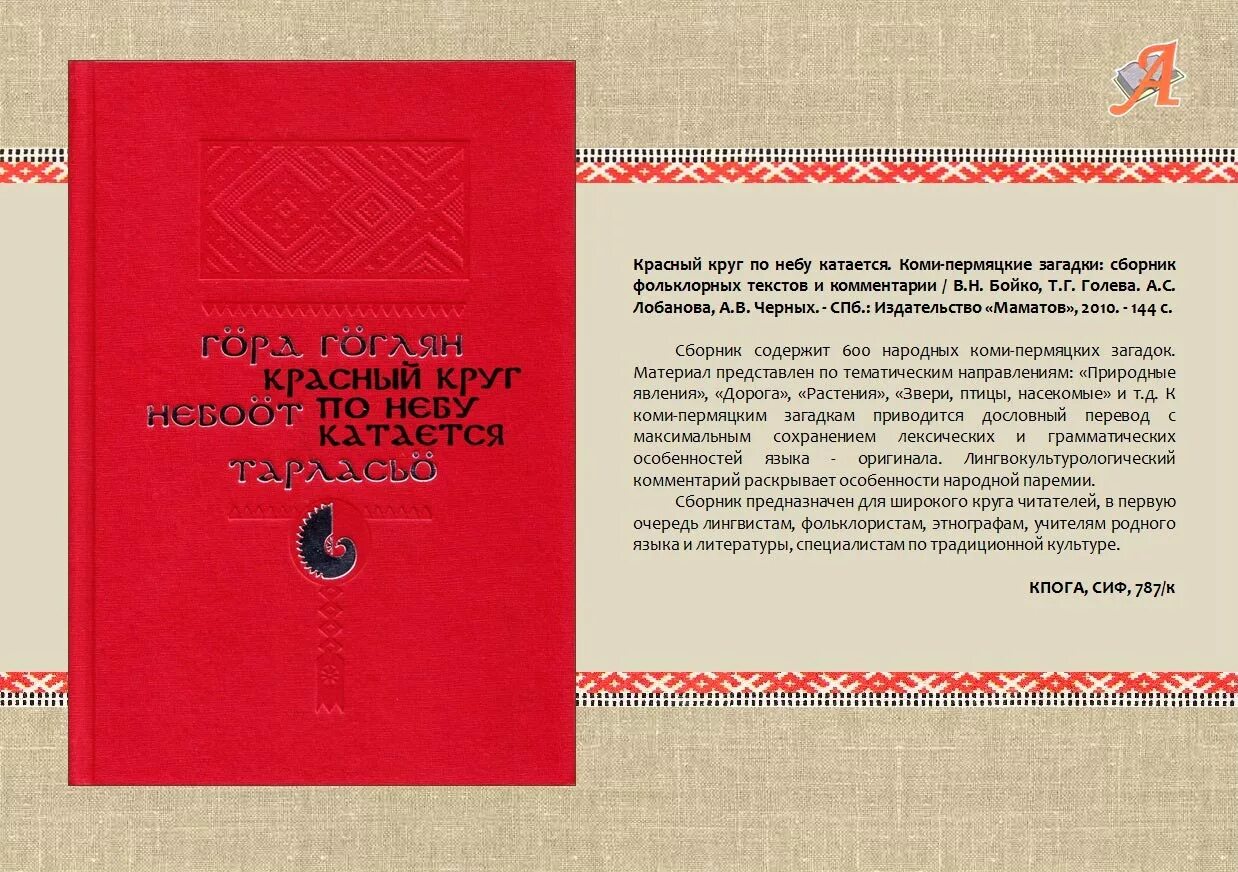 Коми-пермяцкие загадки. Загадки на Коми языке. Коми народные загадки. Пословицы на Коми Пермяцком языке. Пон на коми