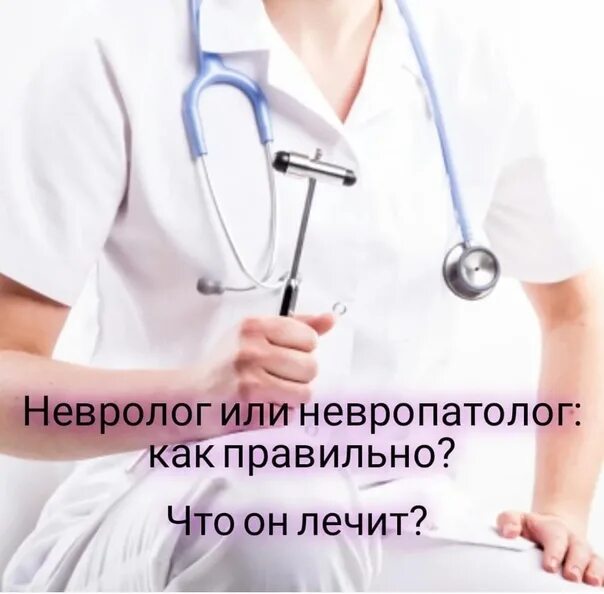 Невропатолог рейтинг