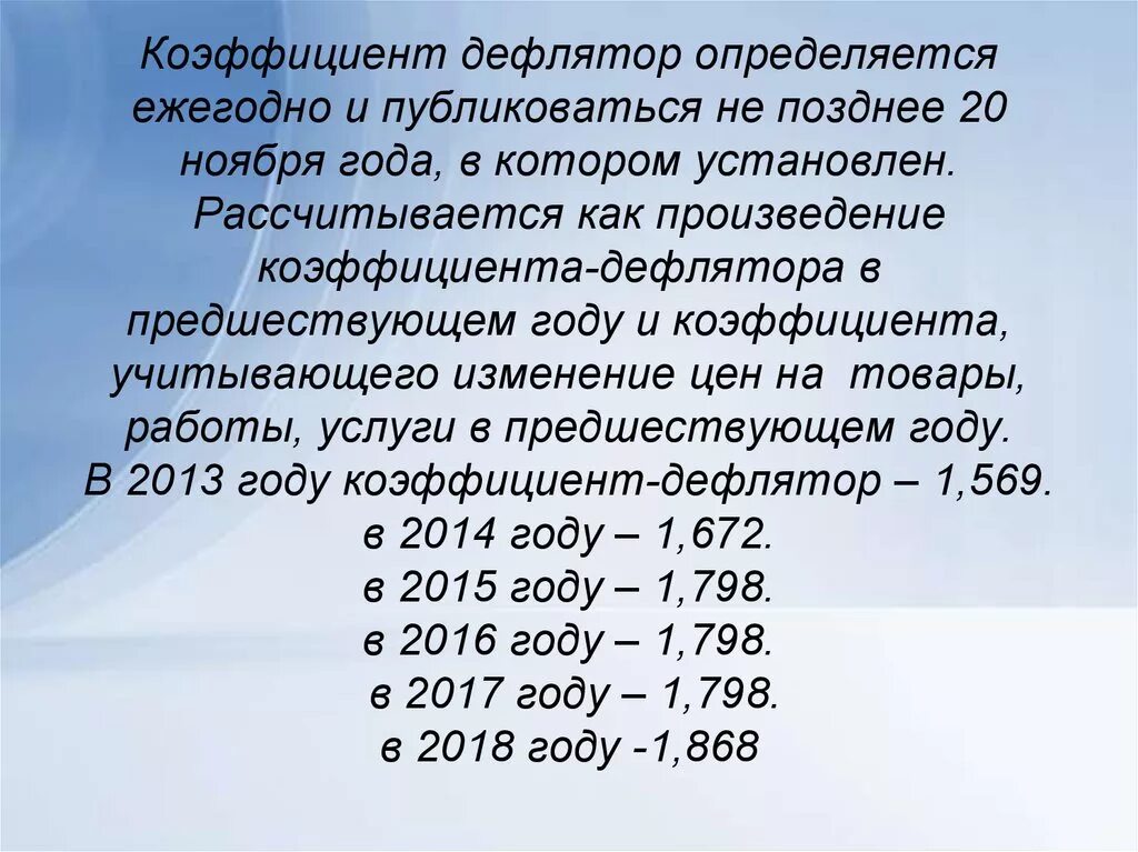 Дефлятор на 2026. Коэффициент дефляции на 2020 год. Коэффициент дефлятор по годам таблица. Коэффициент дефляции на 2021 год. Коэффициент дефляции на 2023 год.