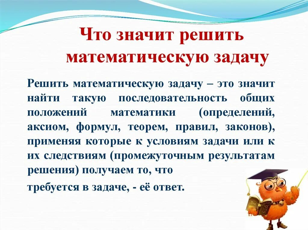 Что означает слово стала. Что значит решить задачу. Решение этого задания. Решение математических задач. Математика решение нестандартных задач.