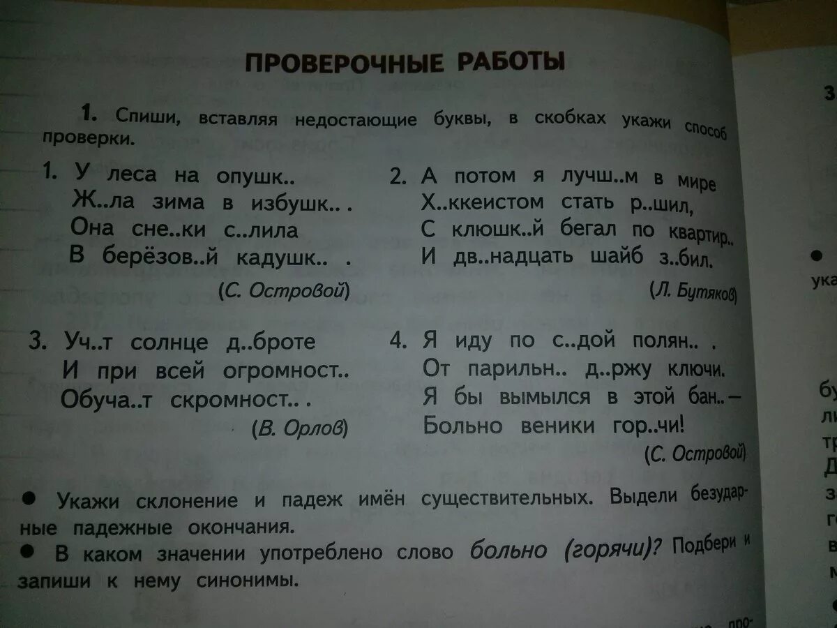 Проверочная работа склонения имен существительных 3 класс. Диктант на окончания существительных. Диктант тема падежи. Безударные окончания существительных диктант. Диктант на окончания существительных 3 класс.