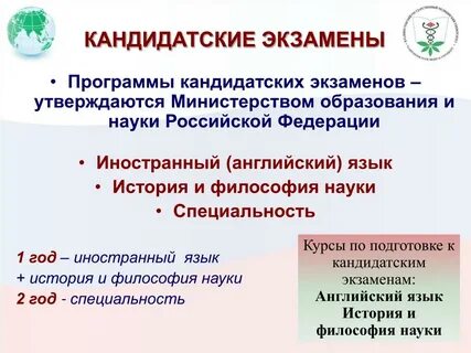 Философия кандидатские
