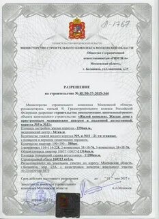 Разрешение на строительство московская