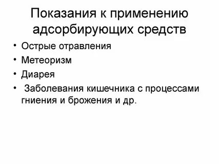 Показания к применению обволакивающих средств