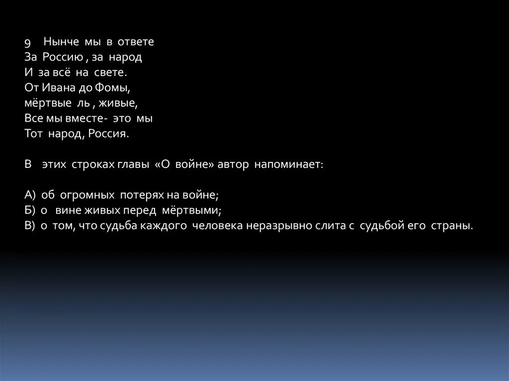 Анализ поэмы переправа. От Ивана до Фомы мертвые ль живые все мы вместе это мы тот народ Россия. Анализ поэмы Теркин на том свете. От Ивана до Фомы мертвые ль живые все мы вместе. От Ивана до Фомы мертвые или живые.