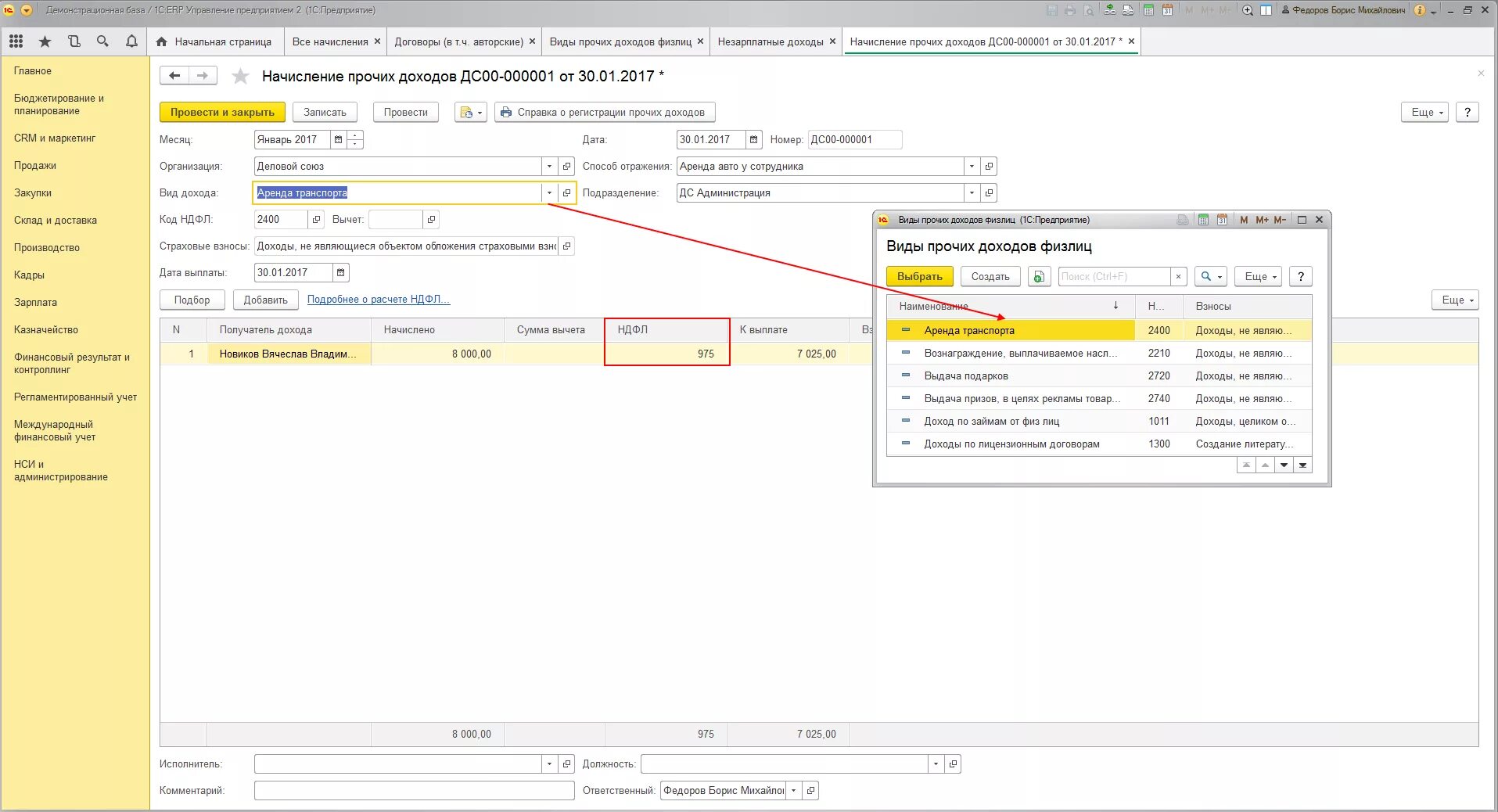 1 НДФЛ. Начисление НДФЛ виды доходов. 1с Прочие начисления. ERP 2. Как в 1с начислить аренду