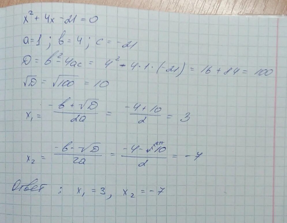 6x 21 0. X2+4x-21=0. Х2+4х-21 0. Найдите корни уравнений x^2-4x-21=0. Х2-21=4х.