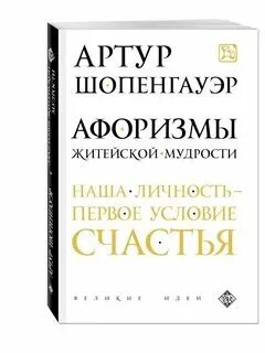 Житейские афоризмы
