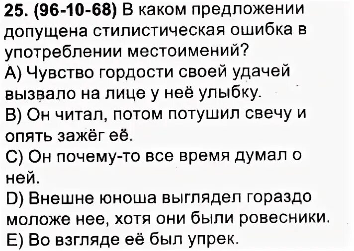 Ошибка в употреблении местоимения допущена в предложении. В каждом предложении допущены ошибки.