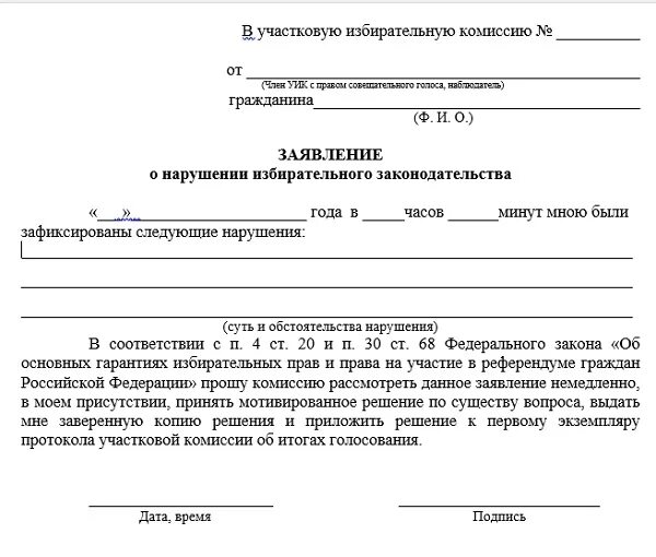 Избирательный участок по временной регистрации