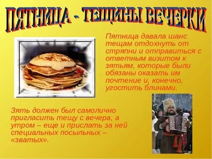 Как называется каждый масленичный день