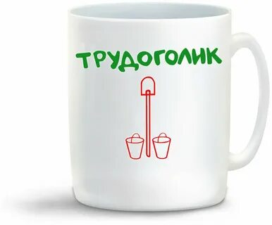 Песня трудоголика