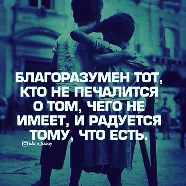 что имеем тем и рады. что имеем тем и рады. маленькие радости жизни. счастье рядом цитаты. что имеем тем и рады.