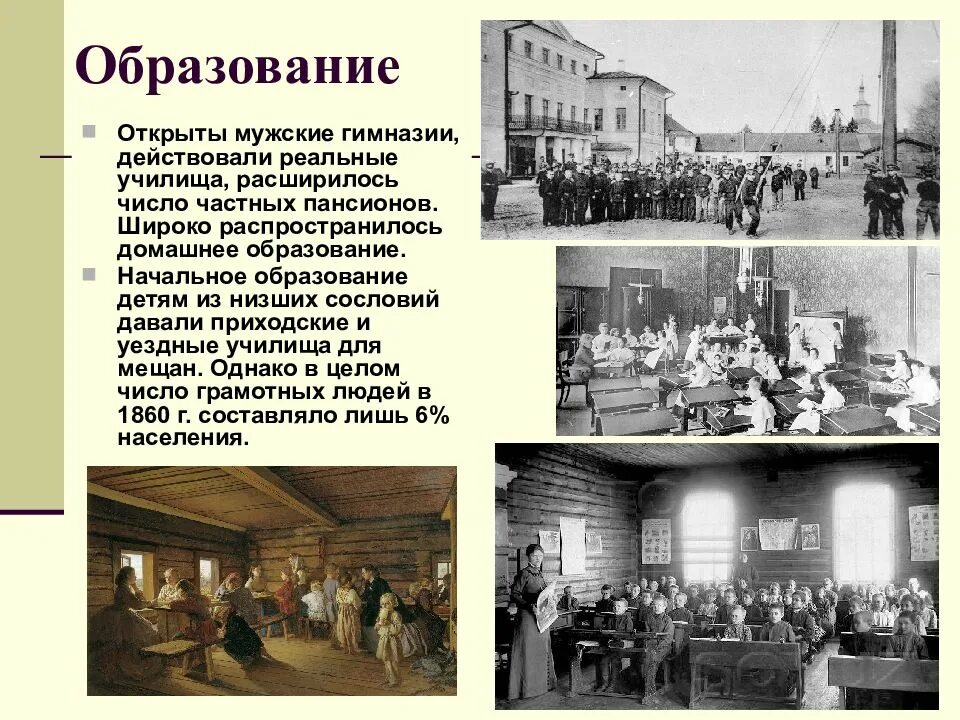 Культура в россии 19 начала 20. Культура России половины 19 века. Просвещение и образование в первой половине 19 века в России. Образование во 2 половине 19 века в России. Образование и наука в России в первой половине 19 века.