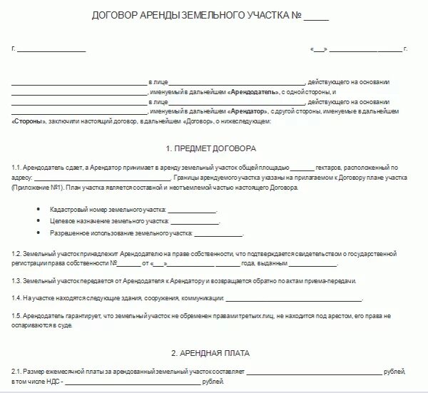 Документ аренды участка. Образец договора на аренду земельного участка между физ лицами. договор аренды земельного участка образец заполненный образец. договор аренды земельного участка типовой договор. договор аренды земельного участка образец между юр и физ лицом.