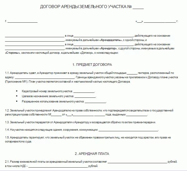 Образец договора на аренду земельного участка между физ лицами. Договор аренды земельного участка образец заполненный образец. Договор аренды земельного участка типовой договор. Договор аренды земельного участка образец между юр и физ лицом. Договор аренды части участка