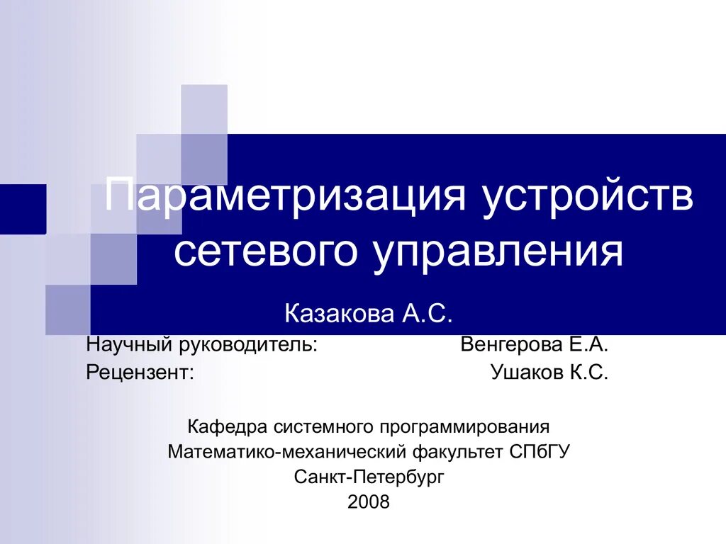 Кафедра системного программирования