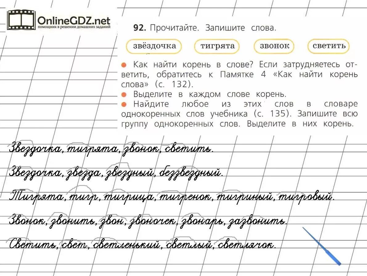 Глагол слова светит