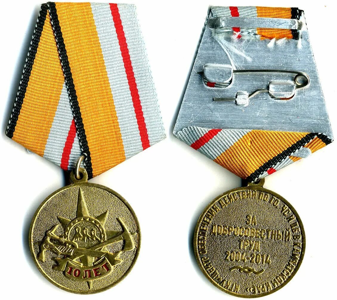 Юбилейная медаль 90 лет гражданской обороне. Медаль го чс. Го награды. Медаль мчс 75 лет гражданской обороне. Го награды.
