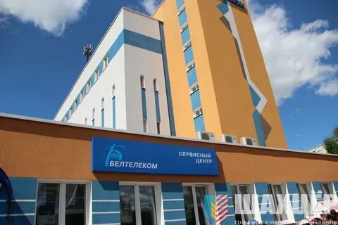 Белтелеком время работы