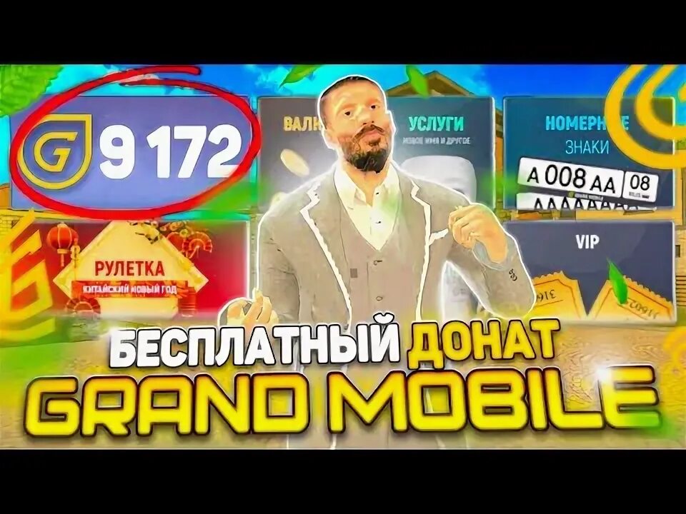 Как получать донат в гранд мобайл. Как получать донат в гранд мобайл. Как получить бесплатный донат в гранд мобайл. Как получать донат в гранд мобайл. Донат в гранд мобайл.