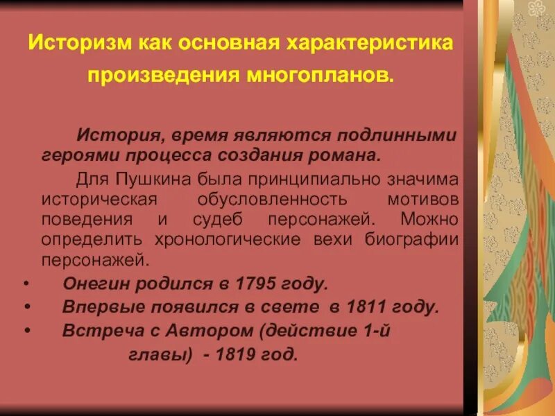 Общая характеристика произведения. Характеристика произведения. Характеристика произведения в истории. Общий характер произведения