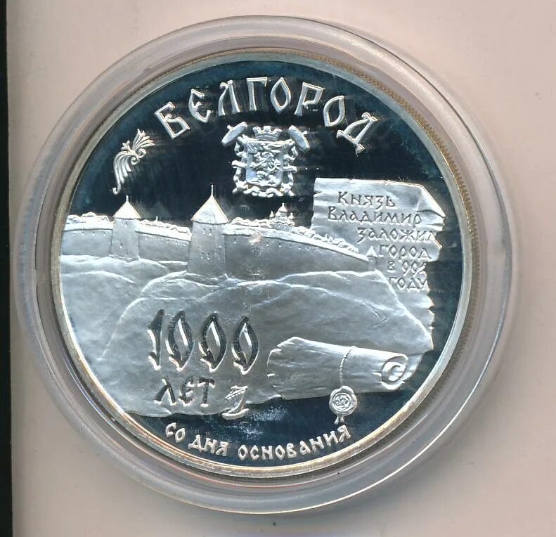 3 рубля 1995 г. 3 Рубля 1995. Монета 3 рубля Кемерово.