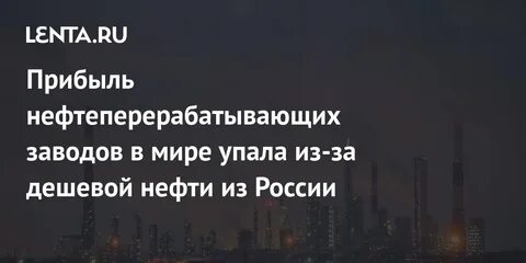 Прибыль нпз
