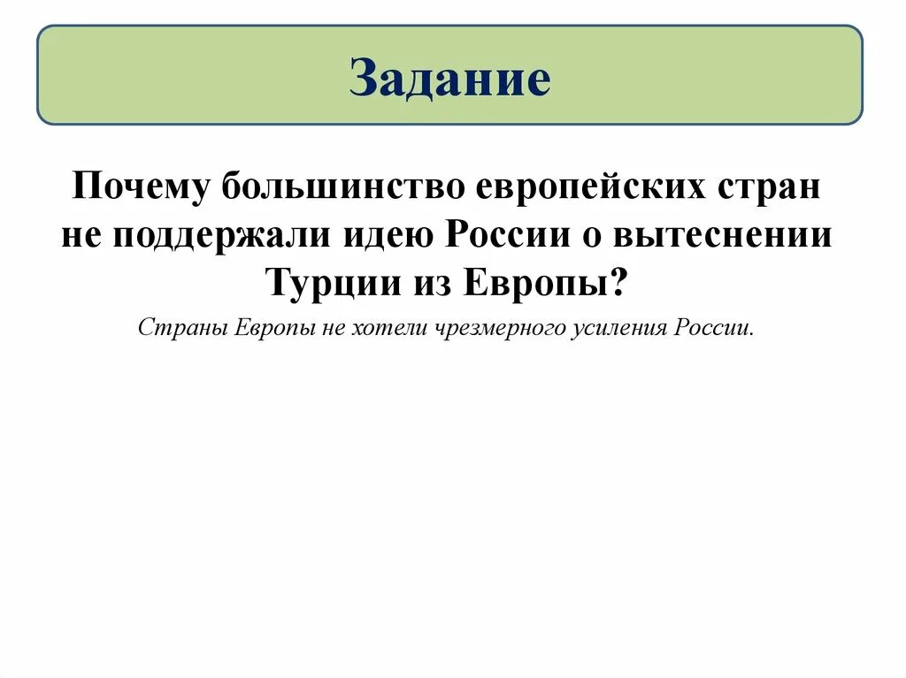 Почему большинство европейских стран не поддержали