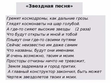 Я вижу звезды текст