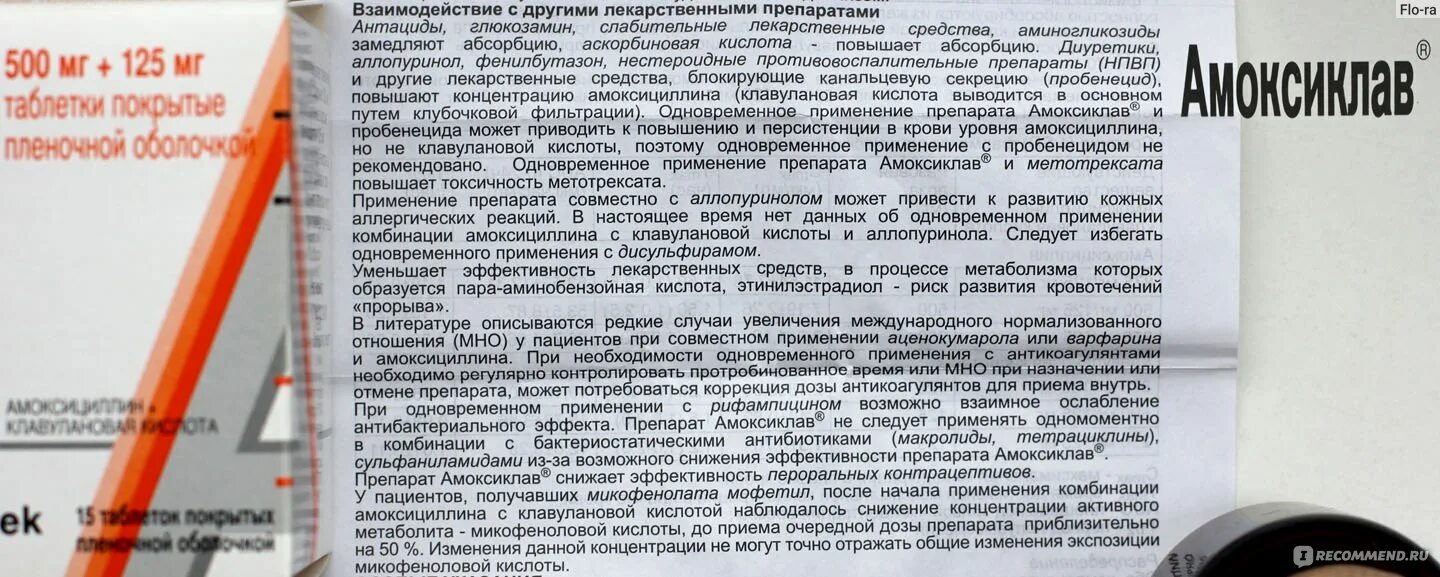 Через сколько принимать амоксиклав. Амоксиклав взаимодействие с другими лекарствами. Амоксиклав с клавулановой кислотой. Бактерии амоксиклав. Антибиотик с составом Амоксиклава.