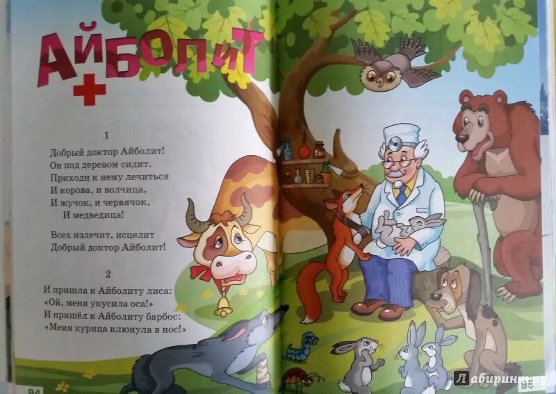 Самый добрый доктор. Стихотворение корнея ивановича чуковского айболит. айболит стихи для детей. доктор айболит иллюстрации к книге.
