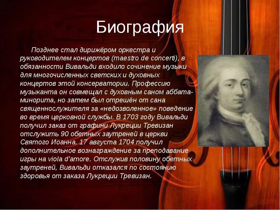 Биография Вивальди. Антонио Вивальди биография. Краткая информация о Вивальди. Творческая биография Вивальди. Исполняют вивальди