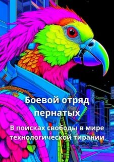 Искать свободы