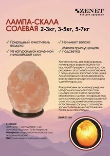Соляная лампа инструкция