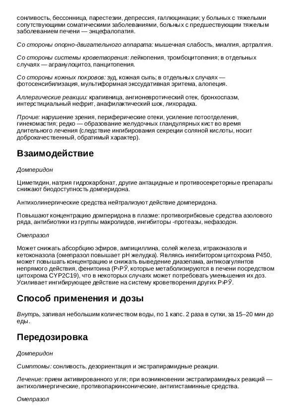 Омез инструкция по применению взрослым при гастрите. Омез-д инструкция. омез-д инструкция по применению. омез д дозировка. омез домперидон инструкция.