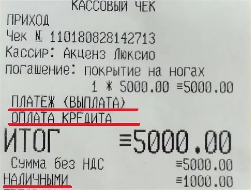 Кассовый чек 5000. Чек на 5000. Кассовый чек на 5000 рублей. Чек на 5 тысяч рублей.