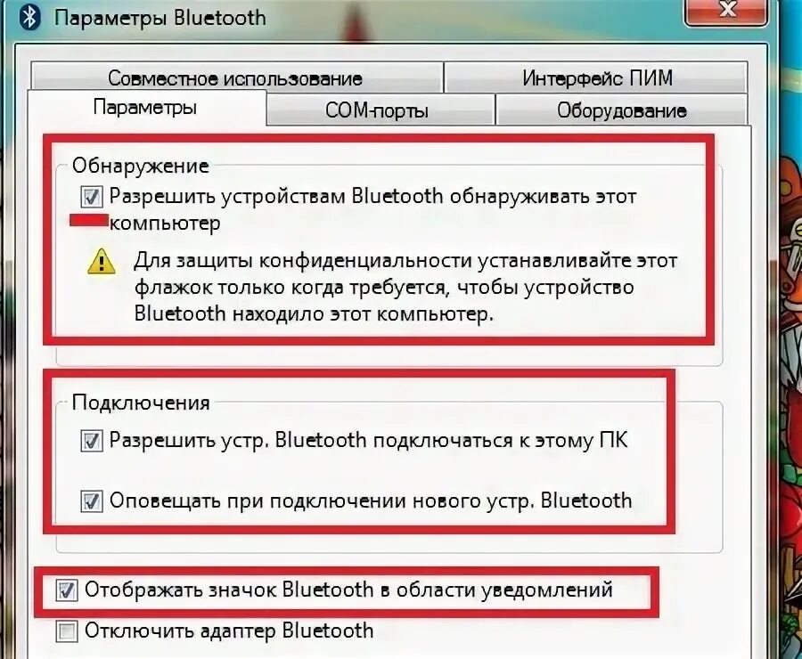 Как раздать блютуз с ноутбука. Как подключить интернет через блютуз.