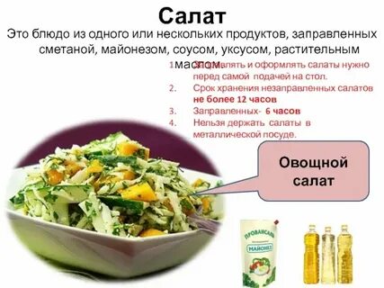 Сколько хранят заправленные салаты