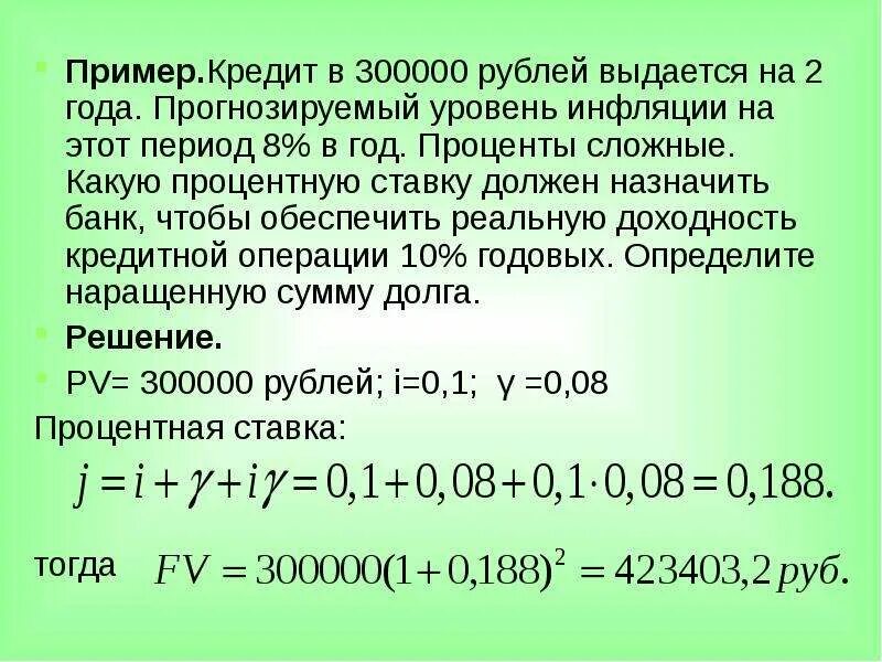 Кредит 300000. Кредит на 300000 рублей. 300000 По 9 процентов годовых. 8 Процентов годовых от 300000.